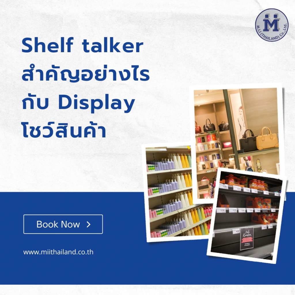 Shelf talker สำคัญอย่างไรกับ Display โชว์สินค้า